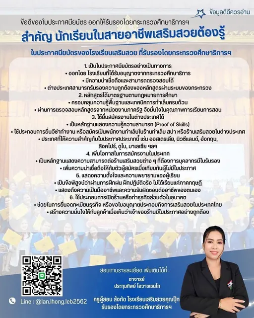 หลักสูตรรับรองกระทรวงศึกษาธิการ